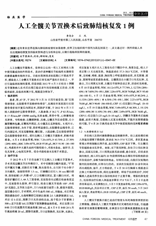 人工全髋关节置换术后致肺结核复发1例