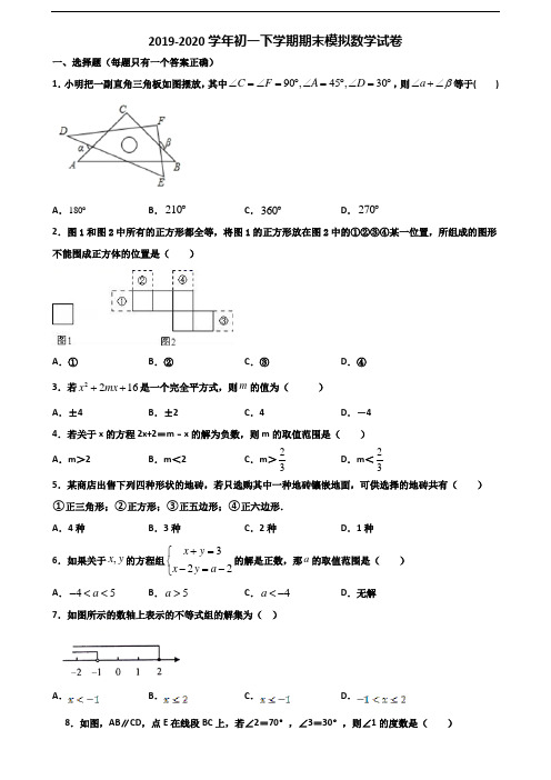 2019-2020学年唐山市初一下学期期末数学达标测试试题