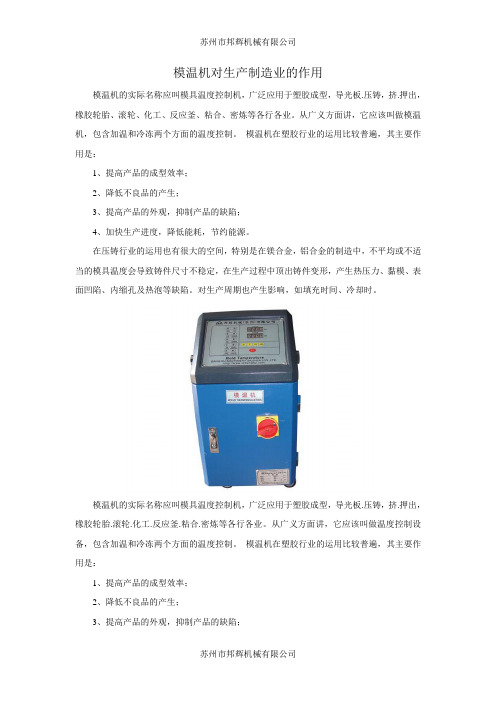 模温机对生产制造业的作用