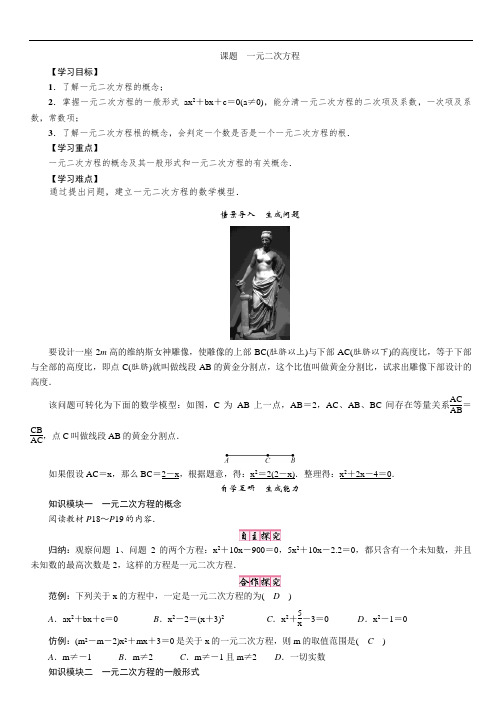 九年级数学上册(华师大版 导学案)：22.课题 一元二次