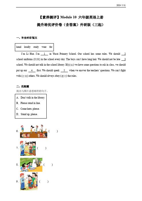 外研版(三起)六年级上册 提升培优评价卷(含答案)