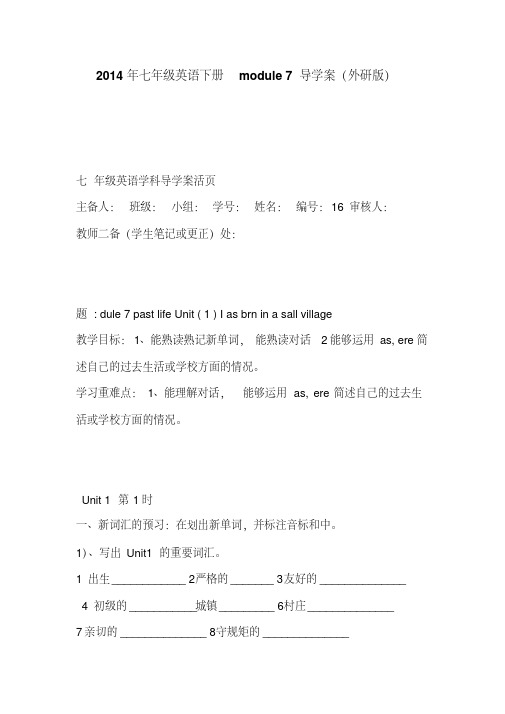 2014年七年级英语下册module7导学案(外研版)