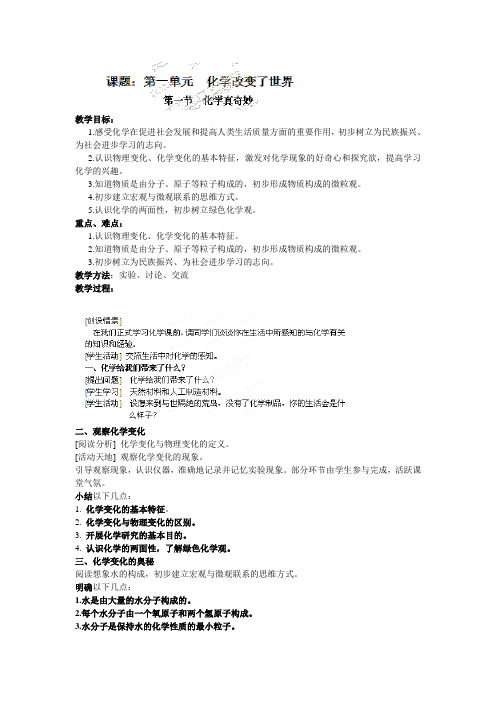 1.1化学给我们带来了什么