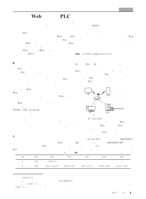 Web技术在PLC控制系统中的应用