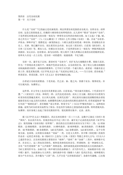 古代文学史_汉代乐府民歌