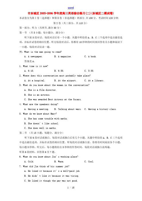 北京市东城区高三英语综合练习二东城区二模试卷 试题