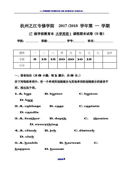 大学英语1期末试卷B卷