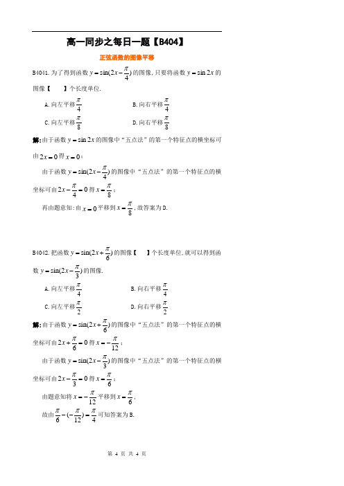 【B404】 正弦函数的图像变换