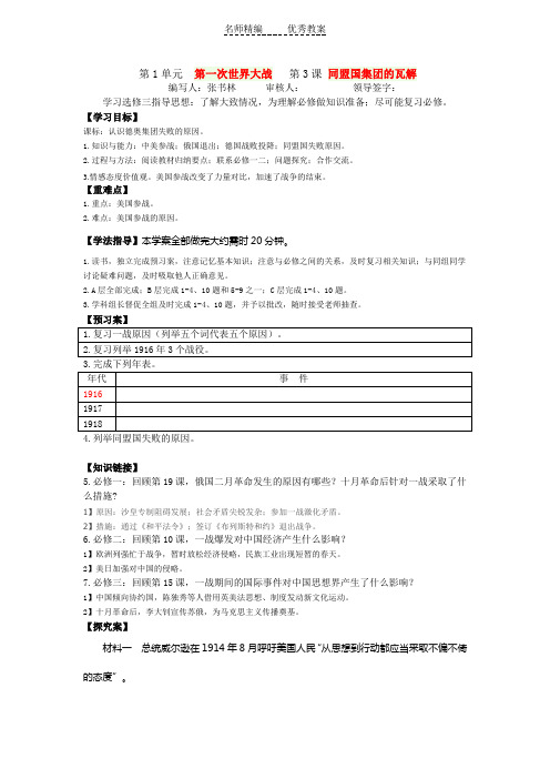 人教版选修3《同盟国集团的瓦解》word学案