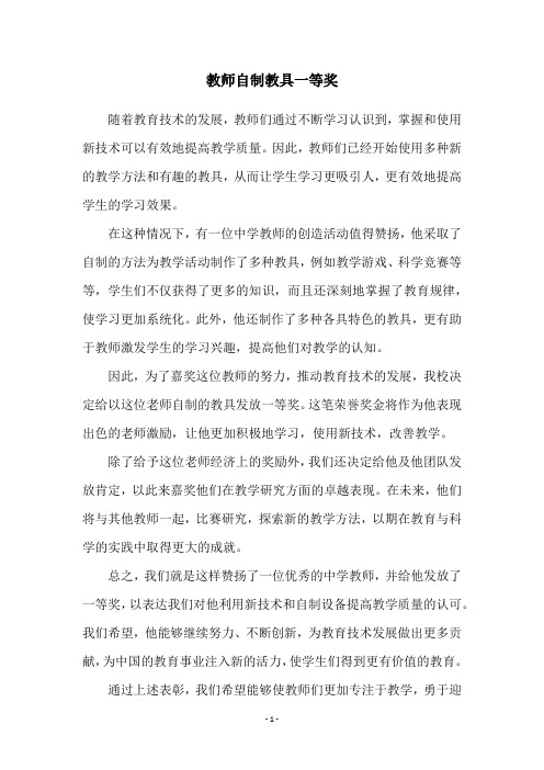 教师自制教具一等奖