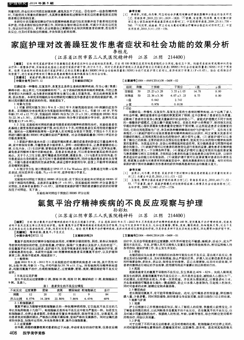 氯氮平治疗精神疾病的不良反应观察与护理