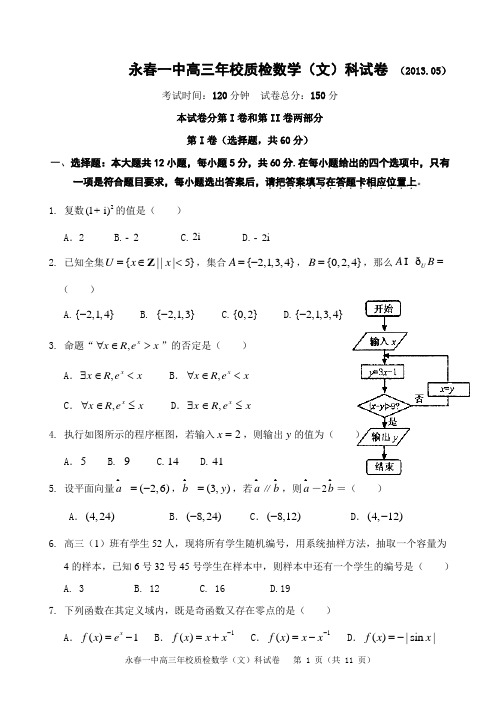 泉州2013年高三质检文科数学试卷含答案