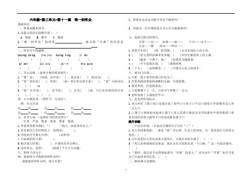 人教版小学语文六年级上册《唯一的听众》课后同步练习