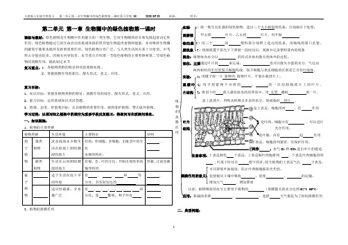 第二单元第一章生物圈中的绿色植物第一课时复习学案