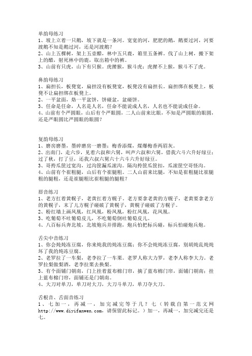 锻炼口才的绕口令