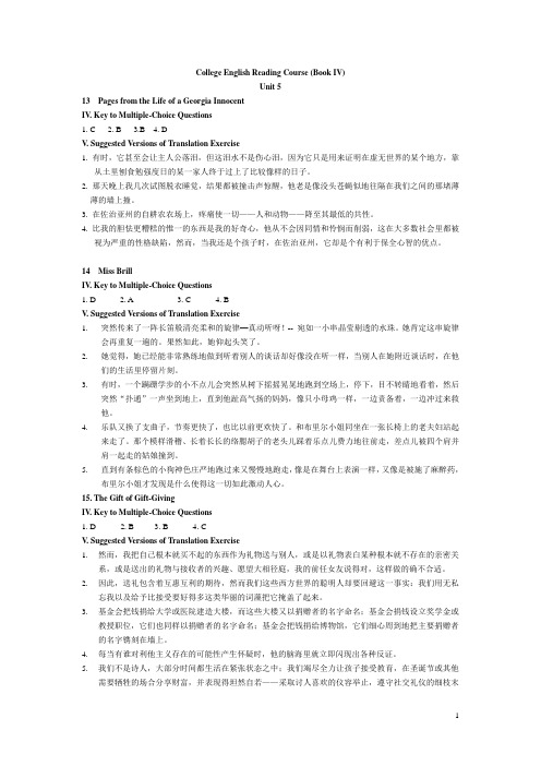 大学英语阅读教程第四册13-24课参考答案