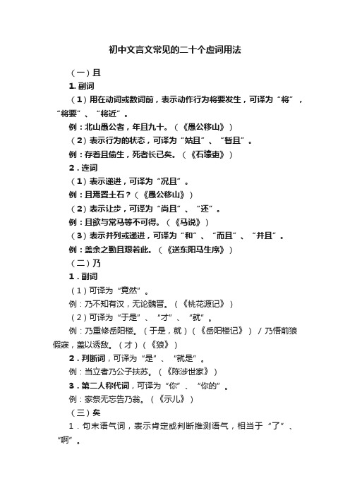 初中文言文常见的二十个虚词用法