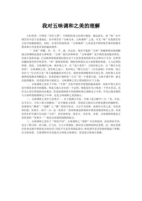 饮食美学