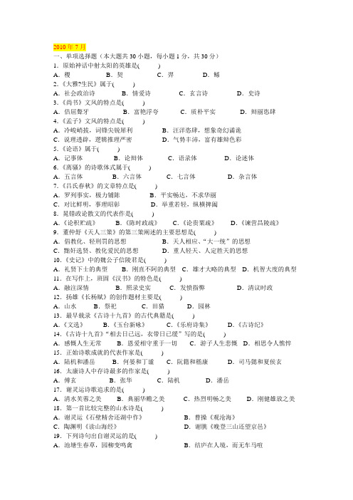 中国古代文学史(一)历年真题共9套