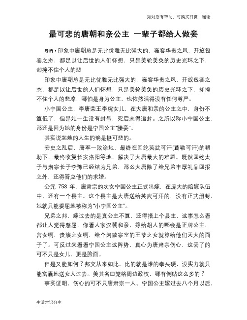 历史趣谈:最可悲的唐朝和亲公主 一辈子都给人做妾