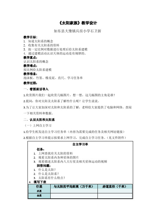 五年级科学教案 青岛出版社小学科学五年级下册(五·四学制)  太阳家族 精品