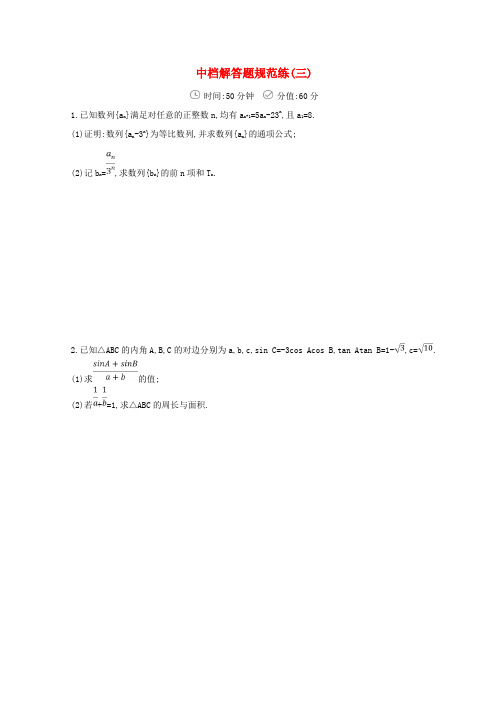 2018届高三数学二轮复习冲刺提分作业第三篇多维特色练大题标准练中档解答题三文