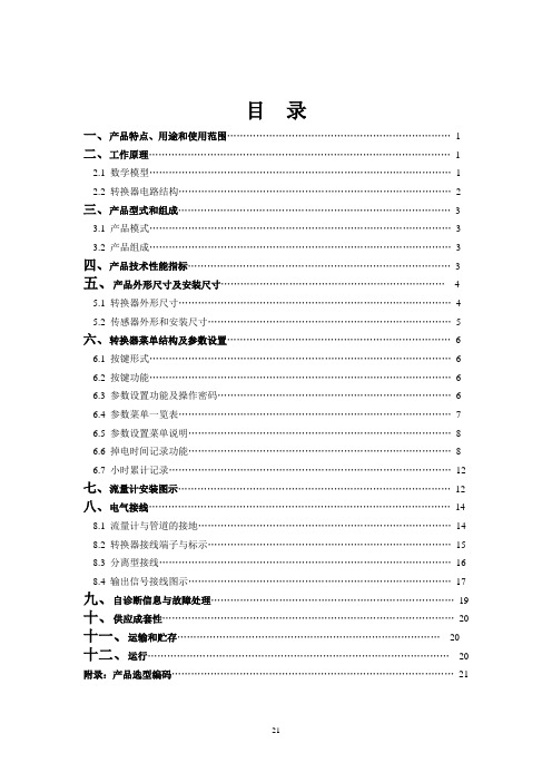 电磁流量计说明书2012资料