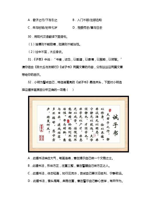 人教版七年级语文上册第四单元阅读诫子书诸葛亮复习试题一(含答案) (4)