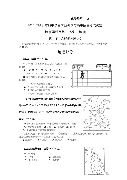 2010年临沂市中考地理试题