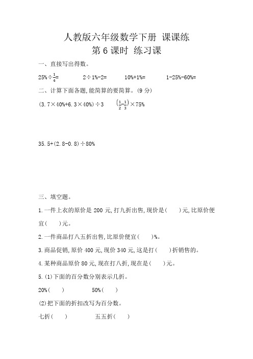 人教版六年级数学下册 课课练 2.6 练习二(含答案)