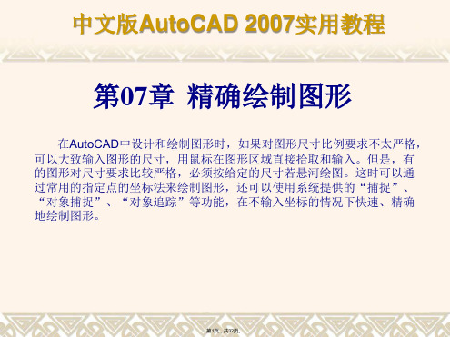 CAD2007教程完美版