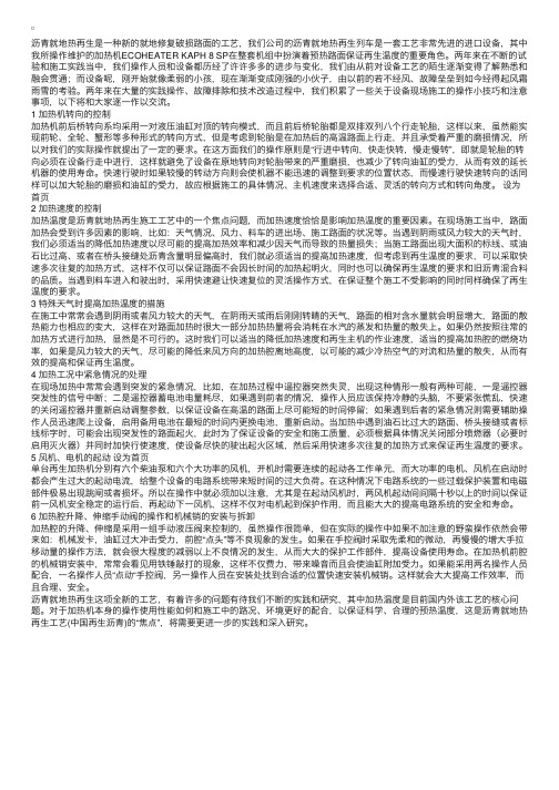 热再生加热机操作技巧及注意事项（预热机篇）