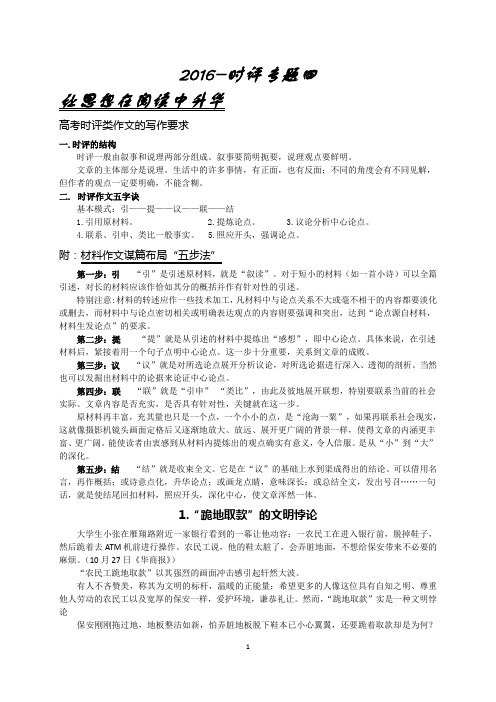 2016-时评专题四