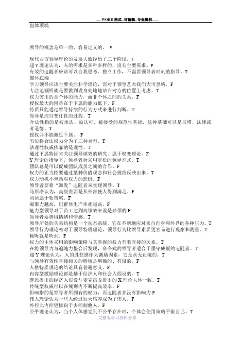 领导科学与艺术-形考2题-答案