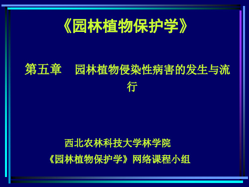 植物保护