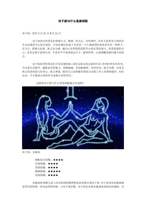 双子座与什么星座相配