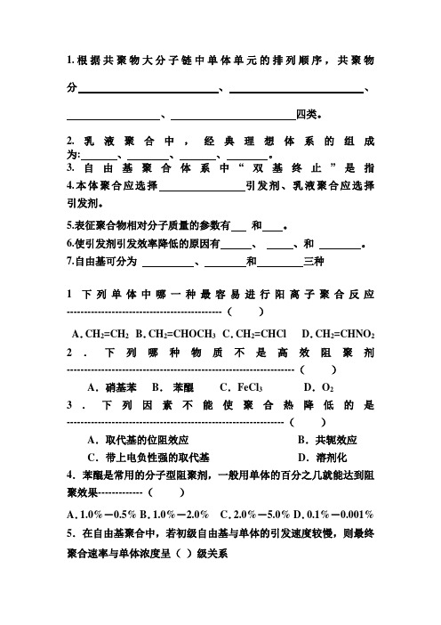 高分子习题3