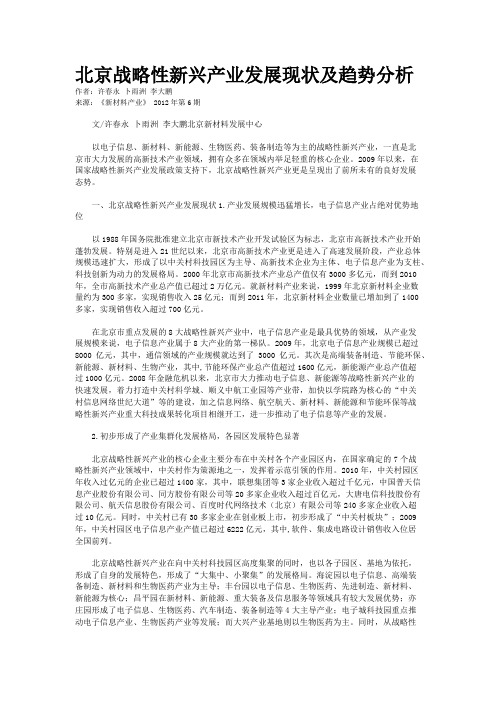 北京战略性新兴产业发展现状及趋势分析 