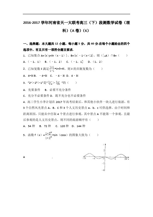 河南省天一大联考2017届高三下学期段测数学试卷(理科)