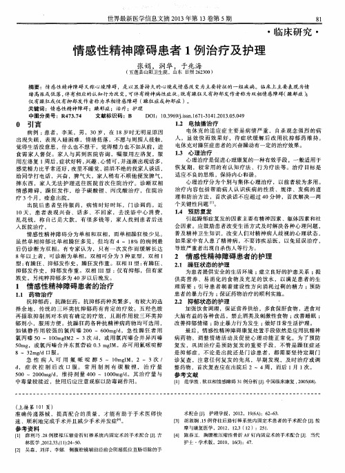 情感性精神障碍患者1例治疗及护理