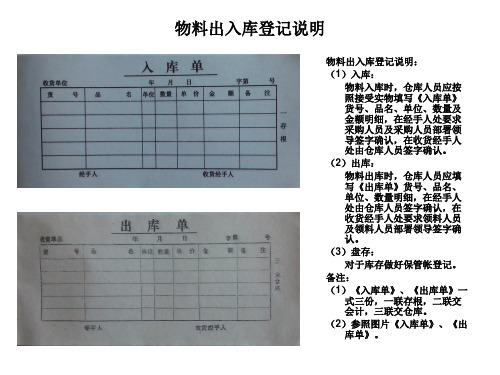 出入库说明