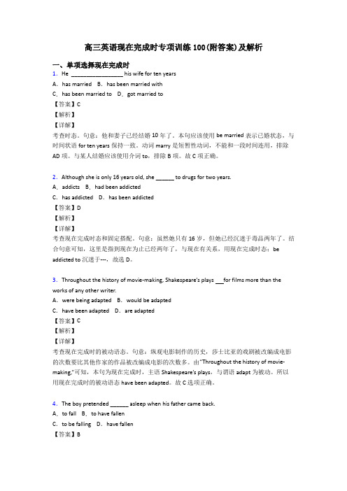 高三英语现在完成时专项训练100(附答案)及解析