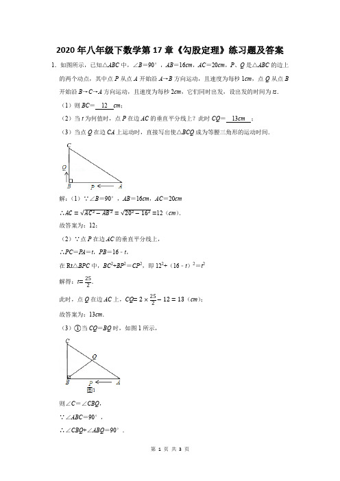 八年级下学期数学第17章《勾股定理》练习题及答案 (17)