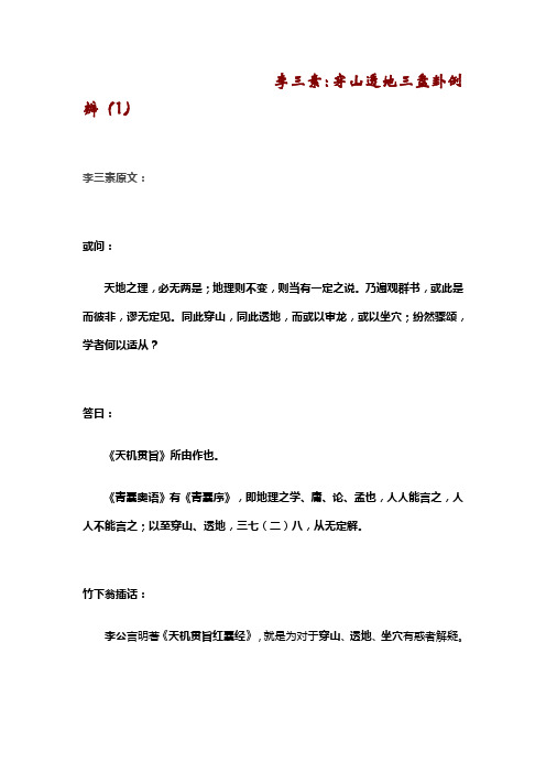 穿山透地三盘卦例辨