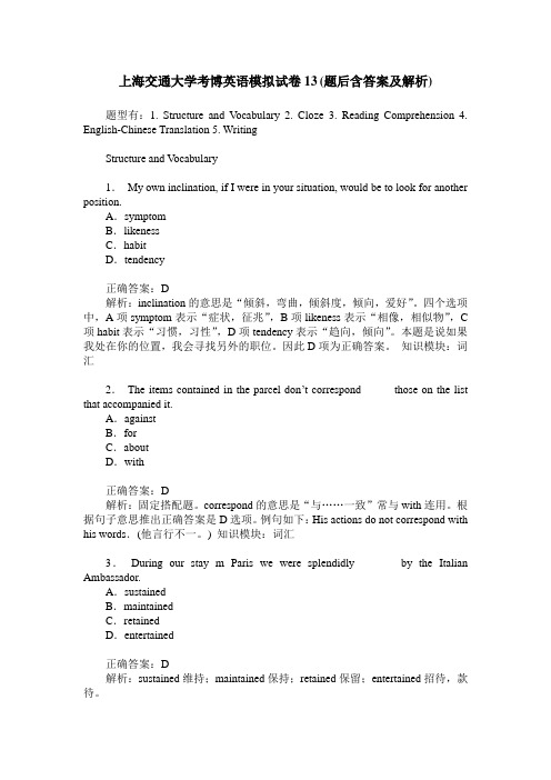 上海交通大学考博英语模拟试卷13(题后含答案及解析)