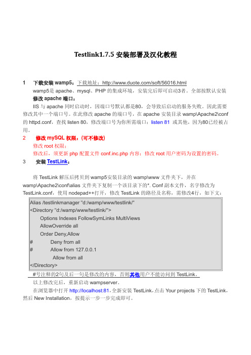 Testlink 安装部署及汉化教程(最详尽)