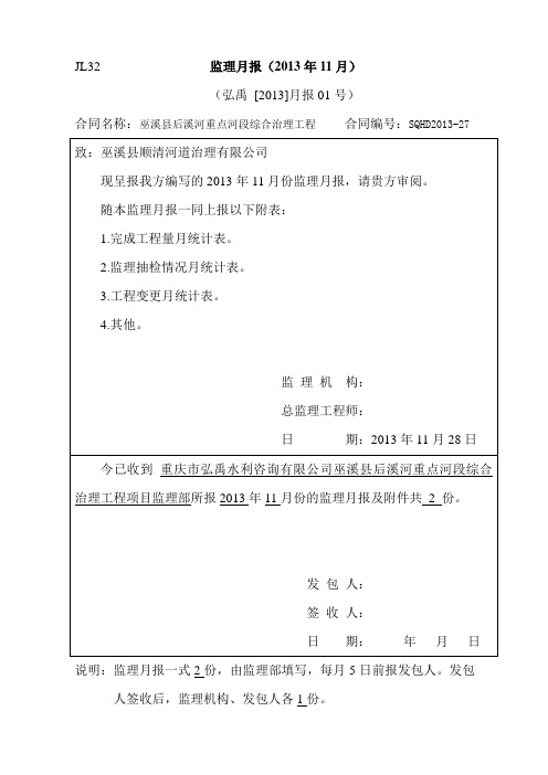 监理月报01