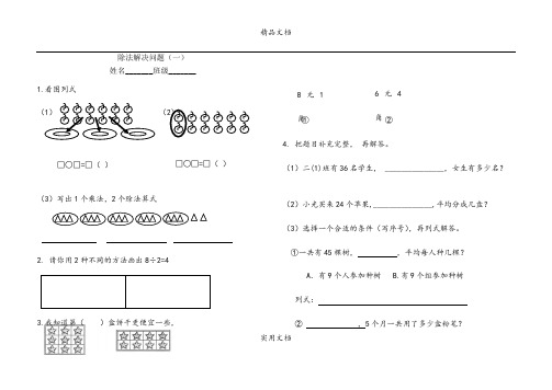 二年级下册解决问题复习(全)王哲君