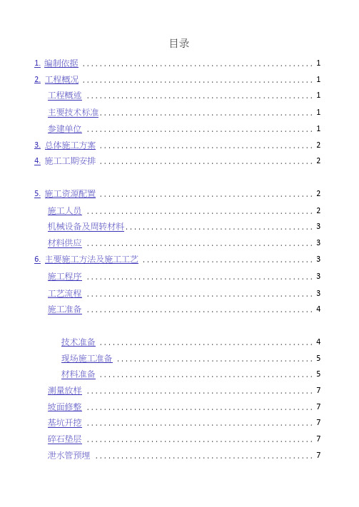 桥台锥坡防护工程施工方案(20210420042628)