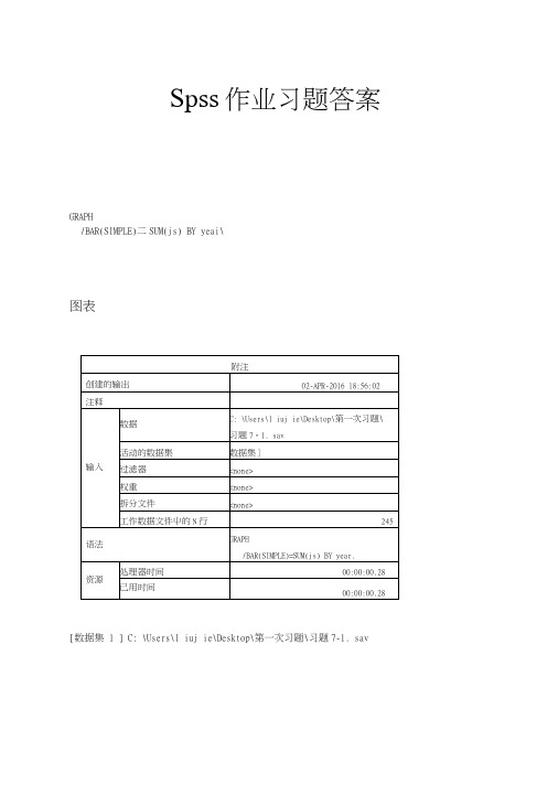 Spss__作业习题答案.docx